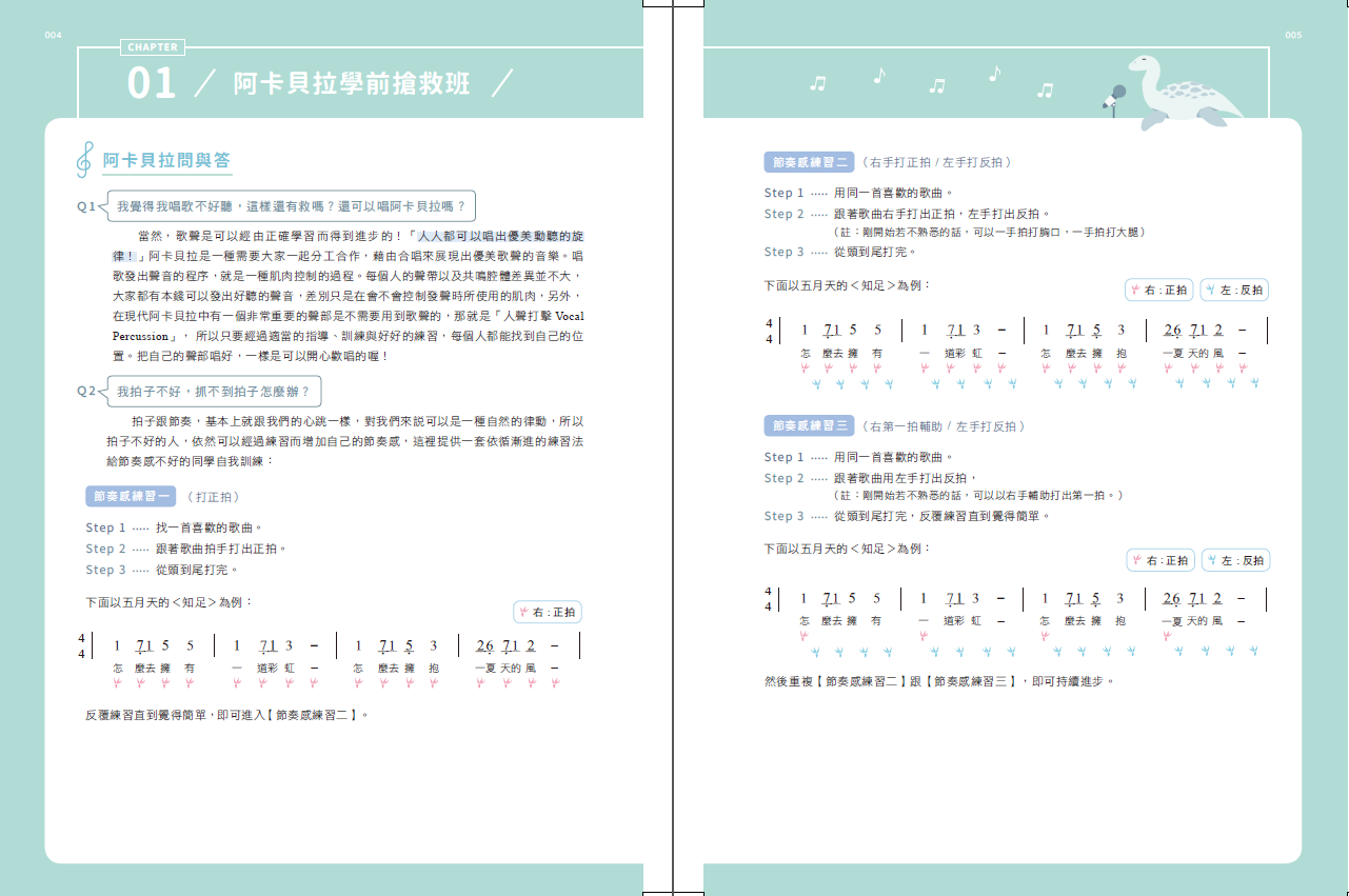 阿卡貝拉俱樂部 多元教案 授課橘